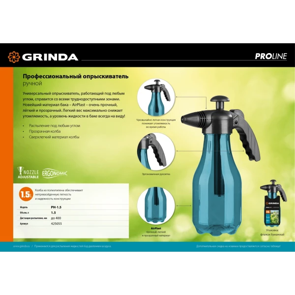 GRINDA PH-1.5, 1.5 л, колба из полиэтилена, возможность работы под любым углом, ручной опрыскиватель, PROLine (425055) - фото 6