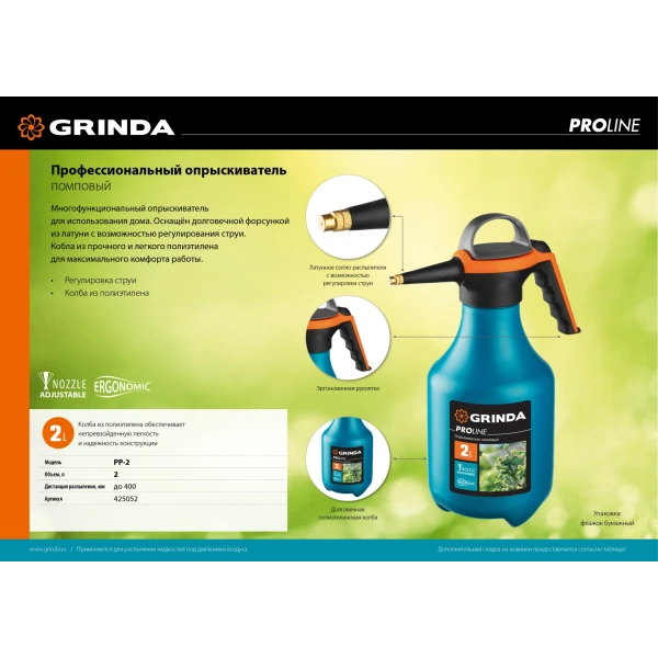GRINDA PP-2, 2 л, колба из полиэтилена устойчивого к агрессивным средам, помповый опрыскиватель, PROLine (425052) - фото 2