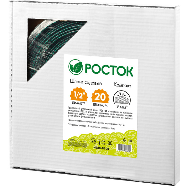 РОСТОК Компакт, 1/2″, 20 м, трёхслойный, в коробке, поливочный шланг (40309-1/2-20)