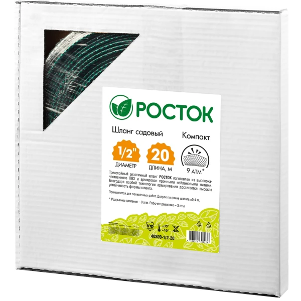 РОСТОК Компакт, 1/2″, 20 м, трёхслойный, в коробке, поливочный шланг (40309-1/2-20)