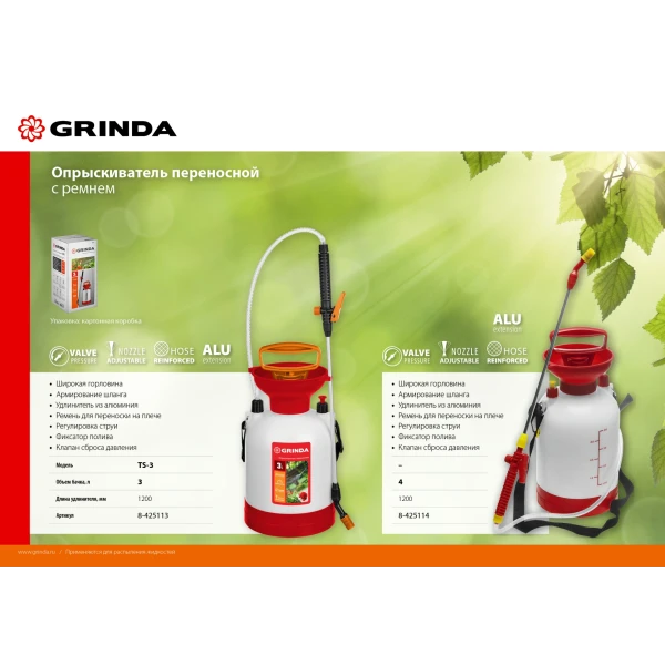 GRINDA TS-3, 3 л, широкая горловина, устойчивое днище, переносной опрыскиватель (8-425113) - фото 7