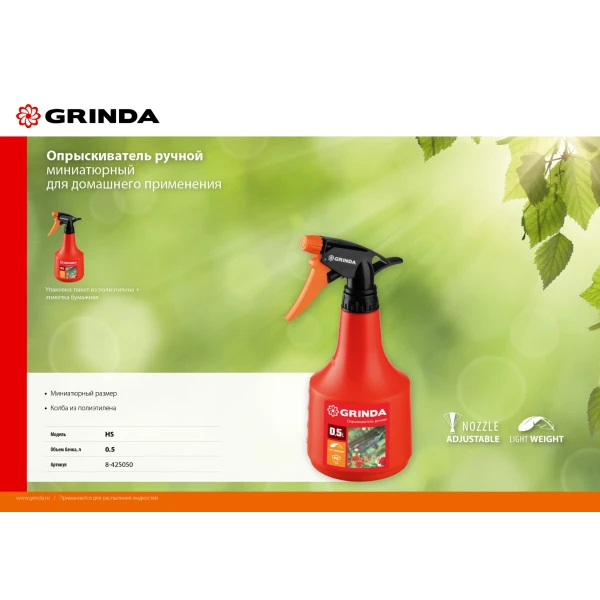 GRINDA HS, 0.5 л, колба из полиэтилена, ручной опрыскиватель (8-425050) - фото 4