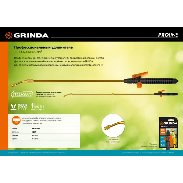 GRINDA PE-1000, общая длина 1000 мм, латунный корпус, телескопический удлинитель, PROLine (8-4251-S) - фото 8
