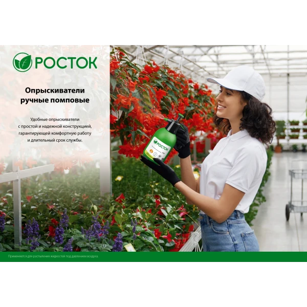 РОСТОК РП-1, 1 л, ручной, колба из полиэтилена, помповый опрыскиватель (425071) - фото 2