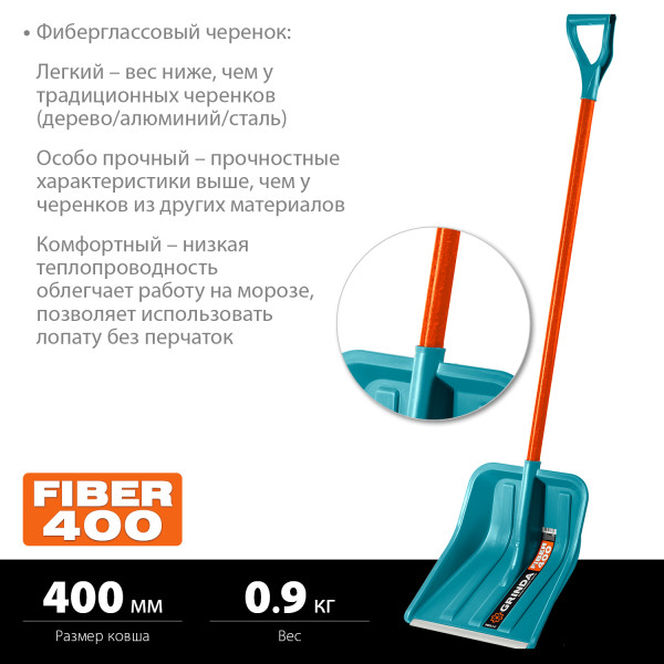 GRINDA FIBER-400, ширина 400 мм, пластиковая, с алюм планкой, особопрочный легк. черенок из фибергласса, V-ручка, снеговая лопата, PROLine (39941)