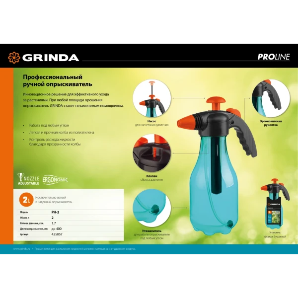 GRINDA PH-2, 2 л, колба из первичного полиэтилена, возможность работы под любым углом, ручной опрыскиватель, PROLine (425057) - фото 5