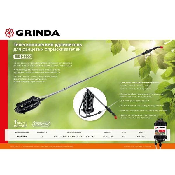 GRINDA ES-2200, 1260-2200 мм, для ранцевых опрыскивателей стеклопластиковый, телескопический удлинитель (42510-220) - фото 3