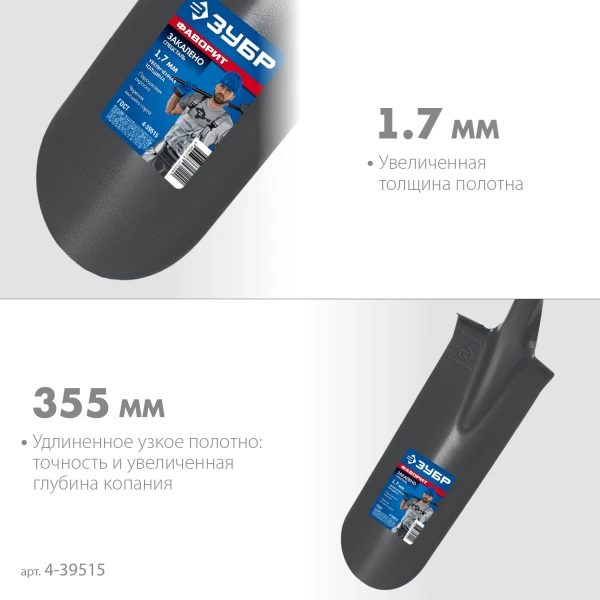 ЗУБР Фаворит, 353х152х1120мм, полотно 1.7мм, закалено, дерев. лакир. черенок высш. сорт с рукояткой, дренажная лопата, ПРОФЕССИОНАЛ (4-39515) - фото 3