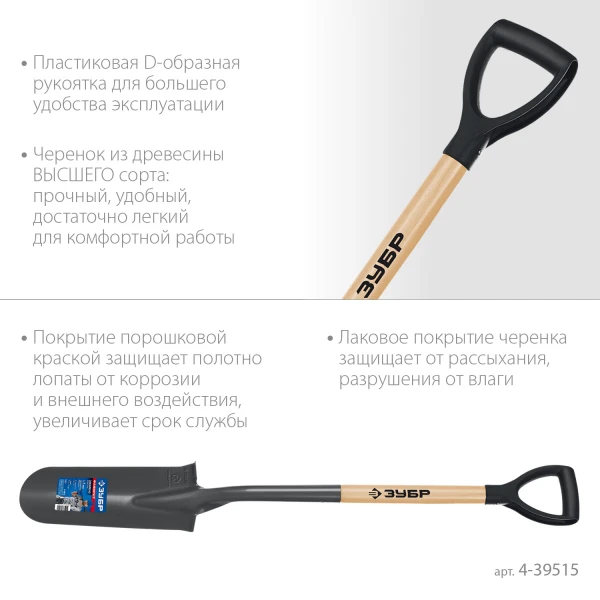 ЗУБР Фаворит, 353х152х1120мм, полотно 1.7мм, закалено, дерев. лакир. черенок высш. сорт с рукояткой, дренажная лопата, ПРОФЕССИОНАЛ (4-39515) - фото 4