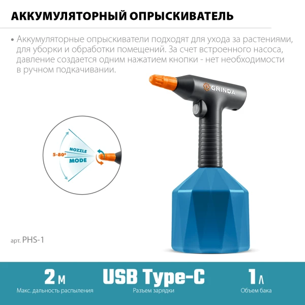 GRINDA 1 л, аккумуляторный опрыскиватель, PROLine (PHS-1) - фото 4