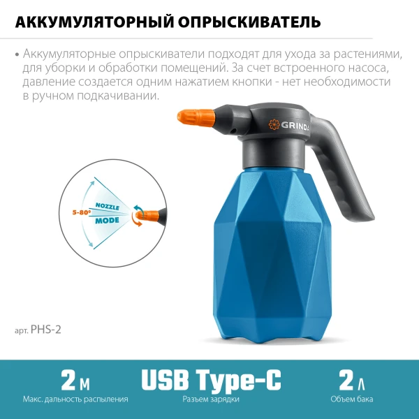 GRINDA 2 л, аккумуляторный опрыскиватель, PROLine (PHS-2) - фото 8