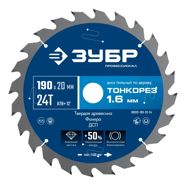 ЗУБР Тонкорез 190х20 x 1.6 мм, 24Т, диск пильный по дереву, тонкий рез, Профессионал (36933-190-20-24)