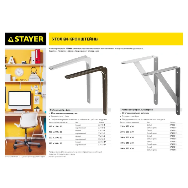 STAYER 400 х 280 х 30 х 4 мм, оцинкованный, усиленный уголок-кронштейн (37423-5) - фото 2