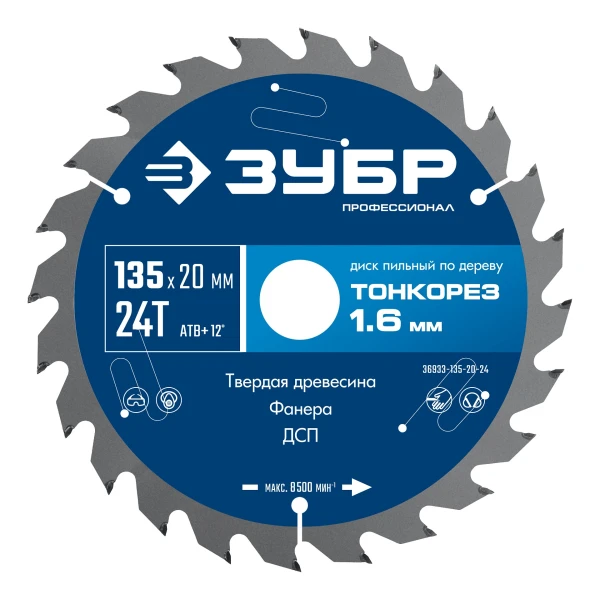 ЗУБР Тонкорез 135х20 x 1.6 мм, 24Т, диск пильный по дереву, тонкий рез, Профессионал (36933-135-20-24)