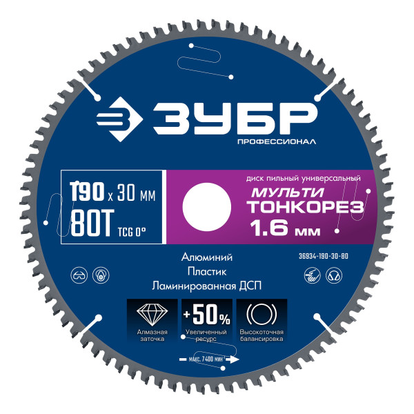 ЗУБР Мульти Тонкорез 190х30 x 1.6 мм, 80Т, диск пильный универсальный, тонкий рез, Профессионал (36934-190-30-80)
