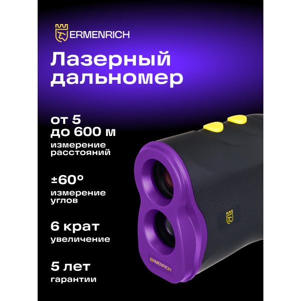 84647_ermenrich-lr600-site-laser-rangefinder_12_mp_ru