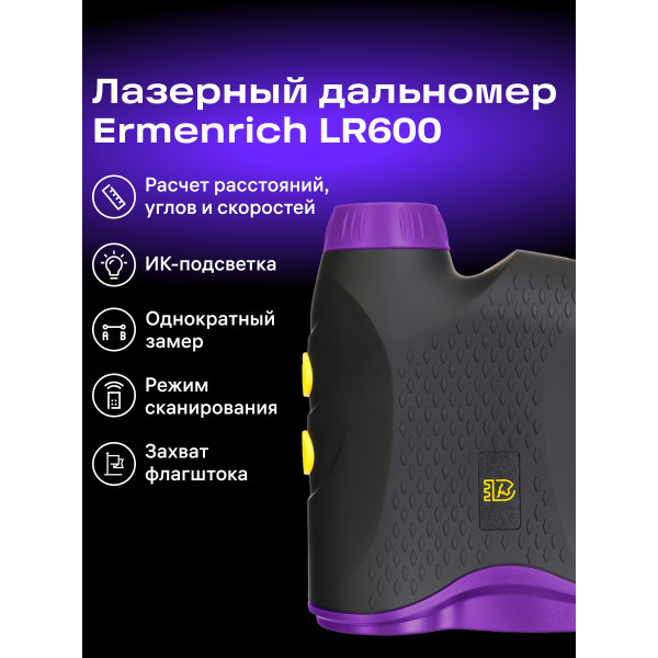 84647_ermenrich-lr600-site-laser-rangefinder_13_mp_ru