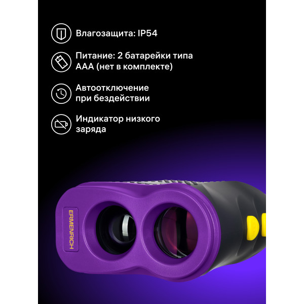 84647_ermenrich-lr600-site-laser-rangefinder_14_mp_ru