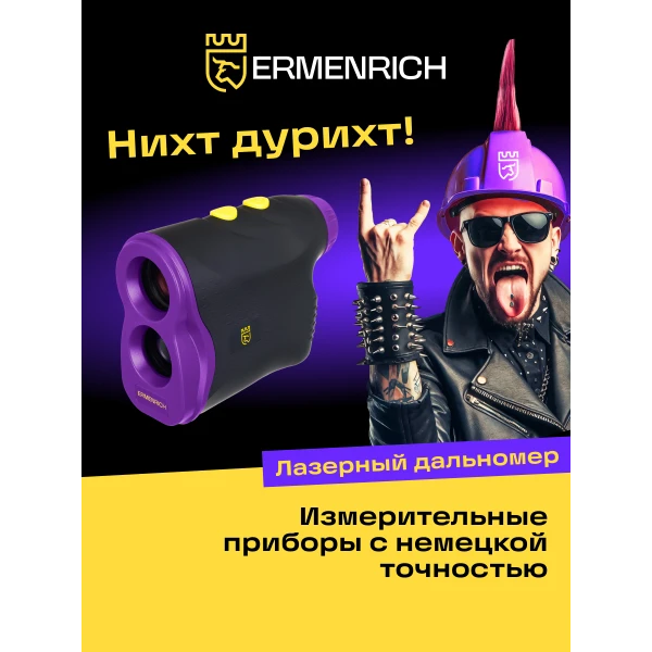 Лазерный строительный дальномер Ermenrich LR600, фиолетовый - Фото 12