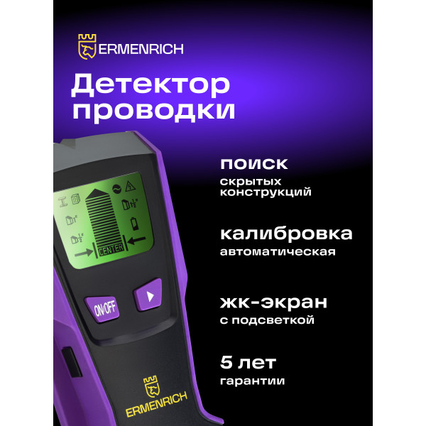 83835_ermenrich-ping-sm30-stud-detector_05_mp_ru