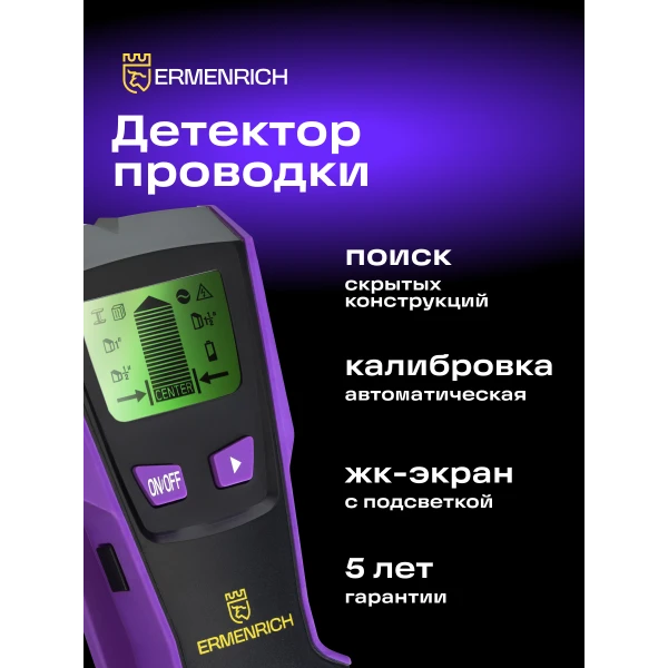 Детектор проводки Ermenrich Ping SM30 - Фото 6