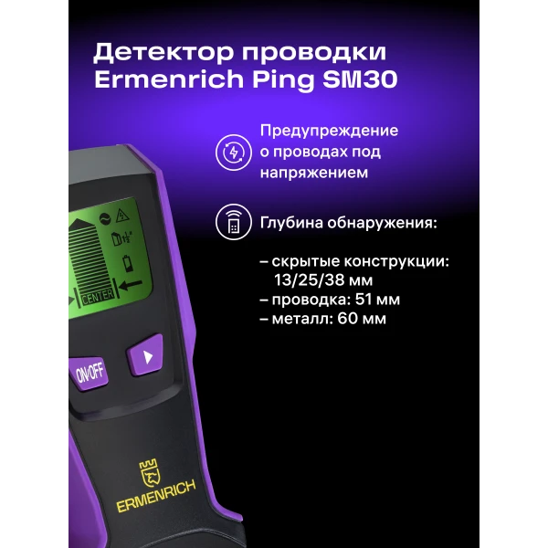 Детектор проводки Ermenrich Ping SM30 - Фото 7