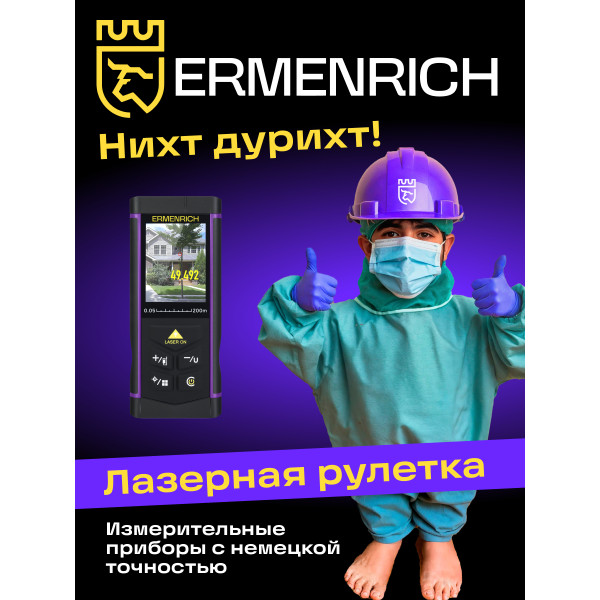 84653_ermenrich-lr200-laser-meter_08_mp_ru