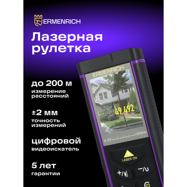 84653_ermenrich-lr200-laser-meter_09_mp_ru
