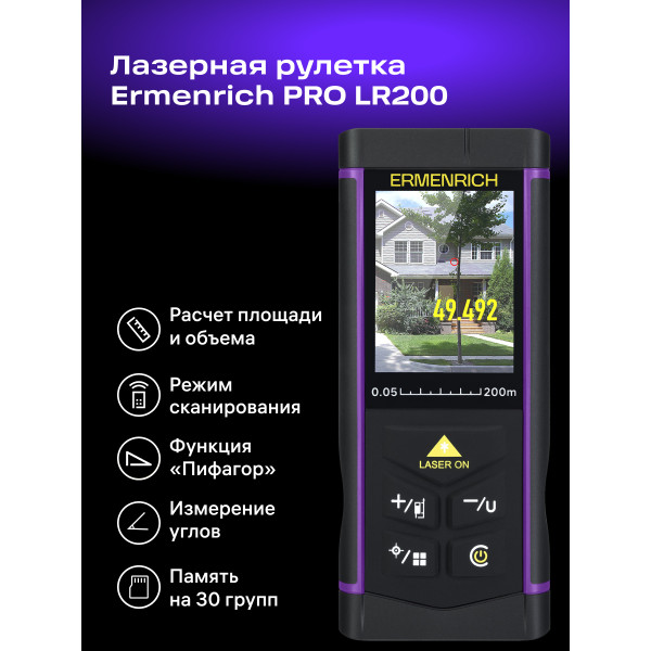 84653_ermenrich-lr200-laser-meter_10_mp_ru