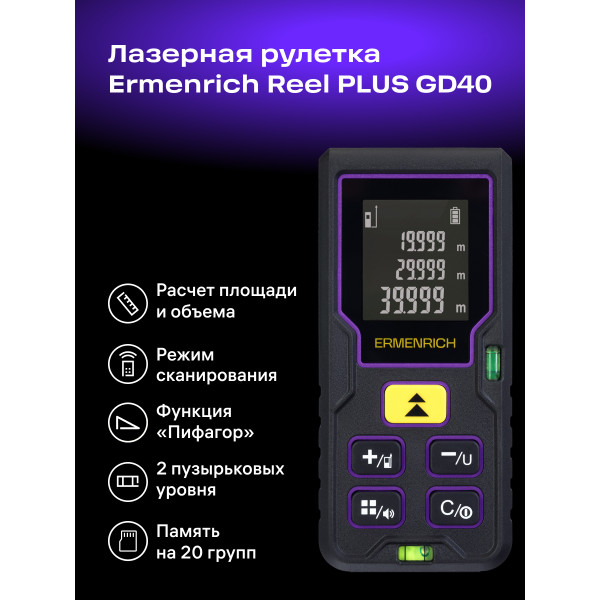 84643_ermenrich-reel-gd40-laser-meter_09_mp_ru