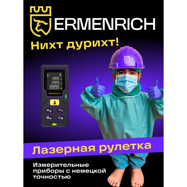 Лазерная рулетка Ermenrich Reel PLUS GD40, фиолетовый - Фото 8