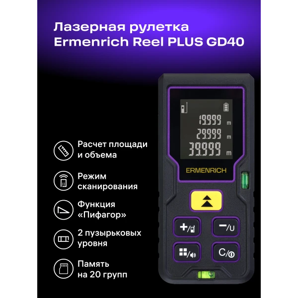 Лазерная рулетка Ermenrich Reel PLUS GD40, фиолетовый - Фото 10