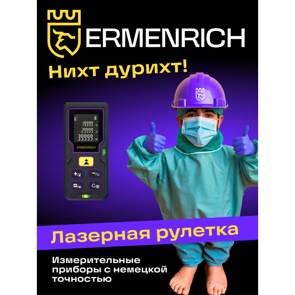 84644_ermenrich-reel-gd100-laser-meter_07_mp_ru