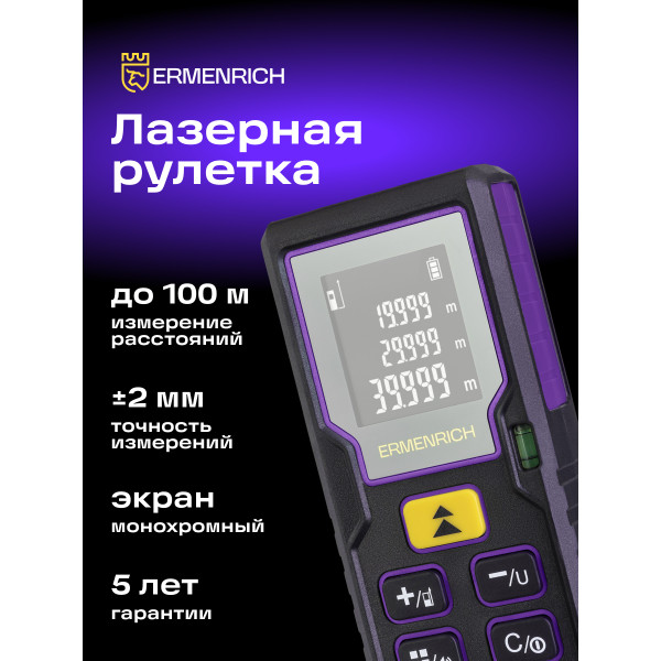 84644_ermenrich-reel-gd100-laser-meter_08_mp_ru