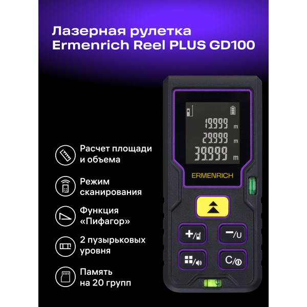 84644_ermenrich-reel-gd100-laser-meter_09_mp_ru