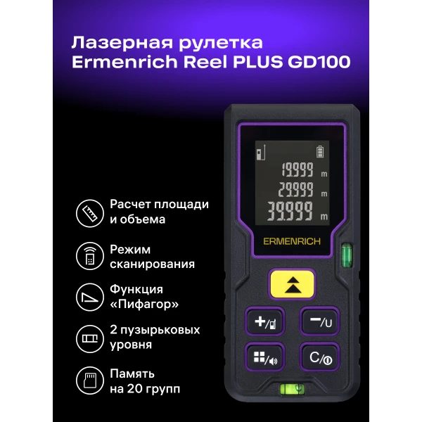 Лазерная рулетка Ermenrich Reel PLUS GD100, фиолетовый - Фото 10