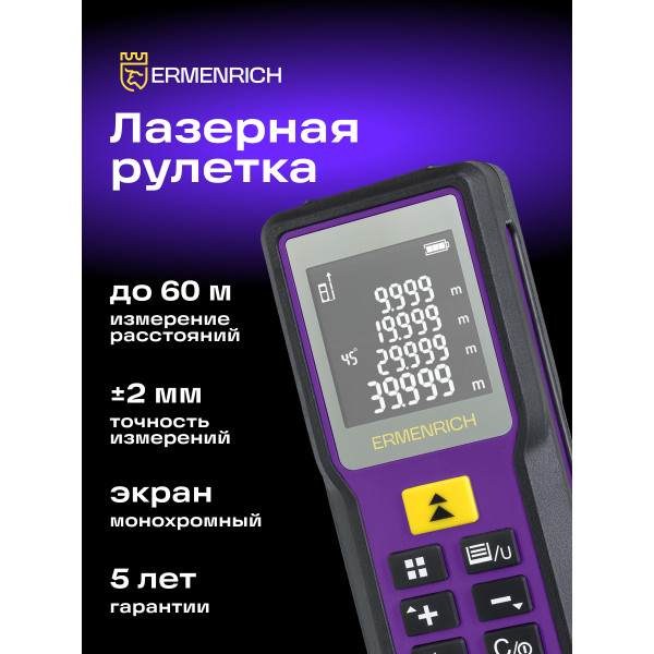 84645_ermenrich-reel-gm60-laser-meter_08_mp_ru