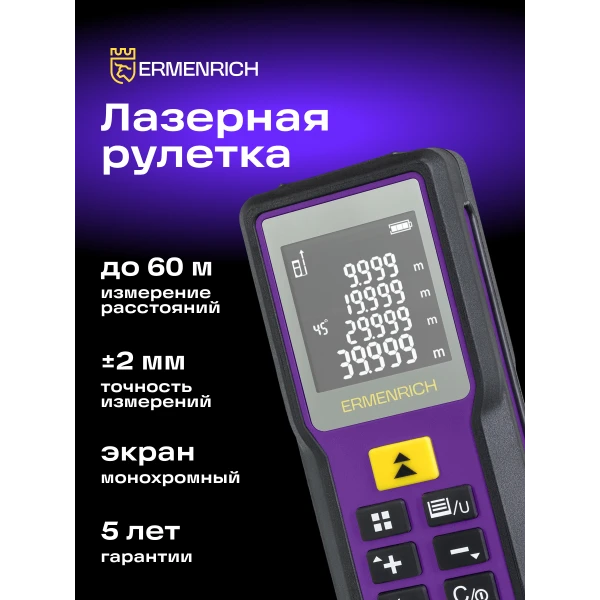 Лазерная рулетка Ermenrich Reel PRO GM60 - Фото 9