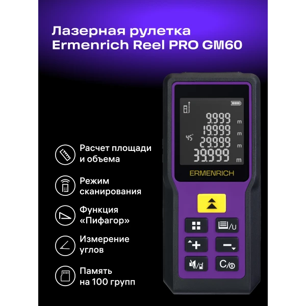 Лазерная рулетка Ermenrich Reel PRO GM60 - Фото 10