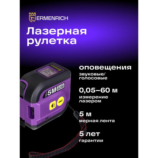 84547_ermenrich-reel-slr640-laser-tape-measure_07_mp_ru