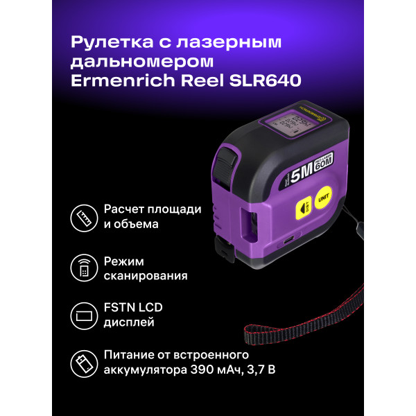 84547_ermenrich-reel-slr640-laser-tape-measure_08_mp_ru