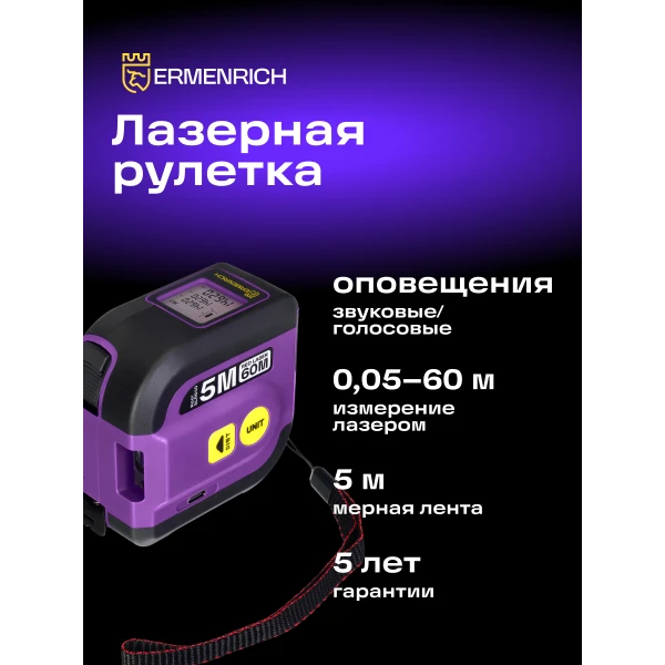 Рулетка с лазерным дальномером Ermenrich Reel SLR640, фиолетовый - Фото 8