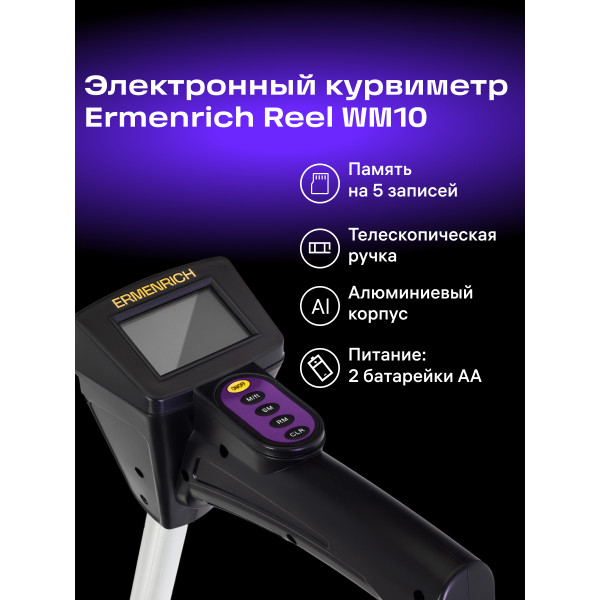 84542_ermenrich-reel-wm10-digital-measuring-wheel_12_mp_ru