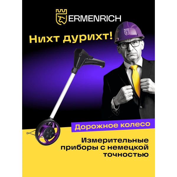 Дорожное колесо Ermenrich Reel WM10 - Фото 11
