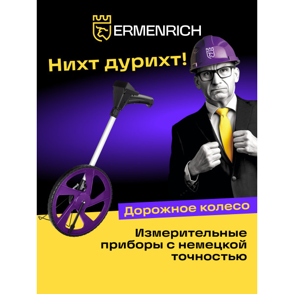 84543_ermenrich-reel-wm20-digital-measuring-wheel_10_mp_ru