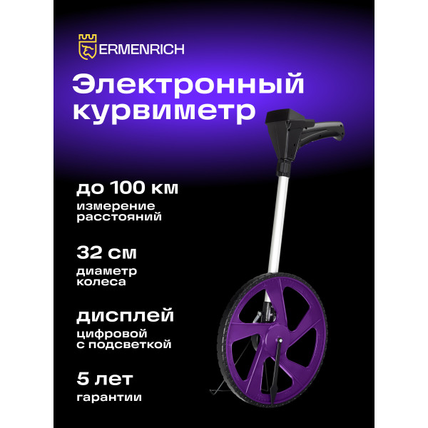84543_ermenrich-reel-wm20-digital-measuring-wheel_11_mp_ru