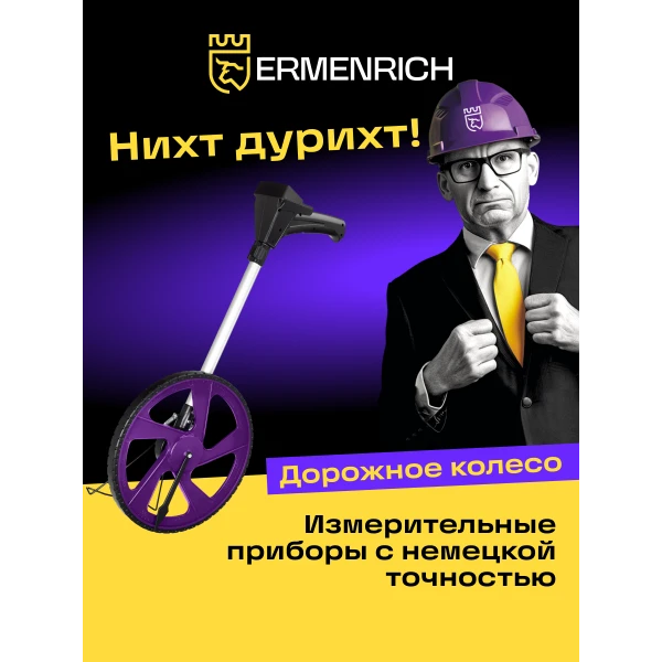 Дорожное колесо Ermenrich Reel WM20 - Фото 11