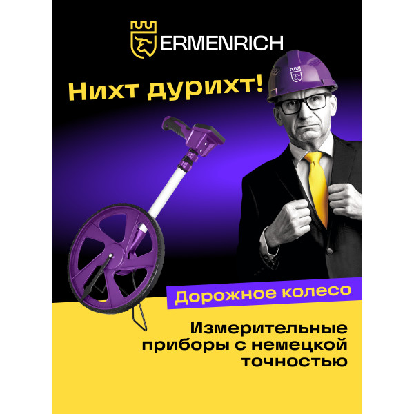 84544_ermenrich-reel-wm30-digital-measuring-wheel_10_mp_ru