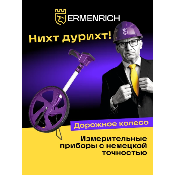 Дорожное колесо Ermenrich Reel WM30 - Фото 11