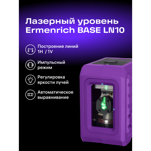 84649_ermenrich-ln10-laser-level_11_mp_ru